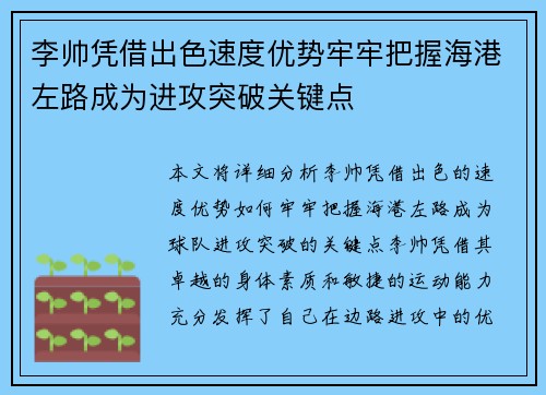 李帅凭借出色速度优势牢牢把握海港左路成为进攻突破关键点
