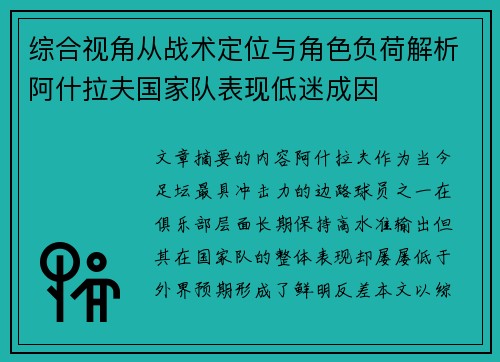 综合视角从战术定位与角色负荷解析阿什拉夫国家队表现低迷成因
