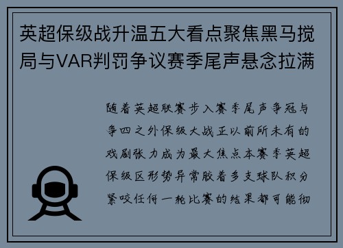 英超保级战升温五大看点聚焦黑马搅局与VAR判罚争议赛季尾声悬念拉满 英超保级战升温五大看点聚焦黑马搅局与VAR判罚争议赛季尾声悬念拉满